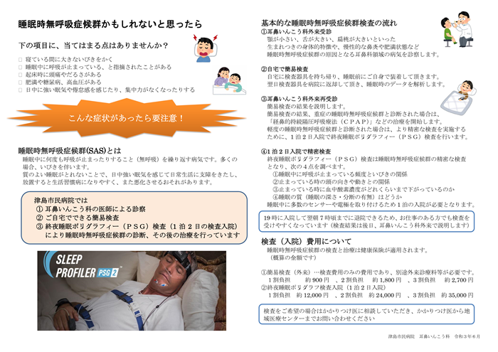 睡眠時無呼吸症候群検査の流れ