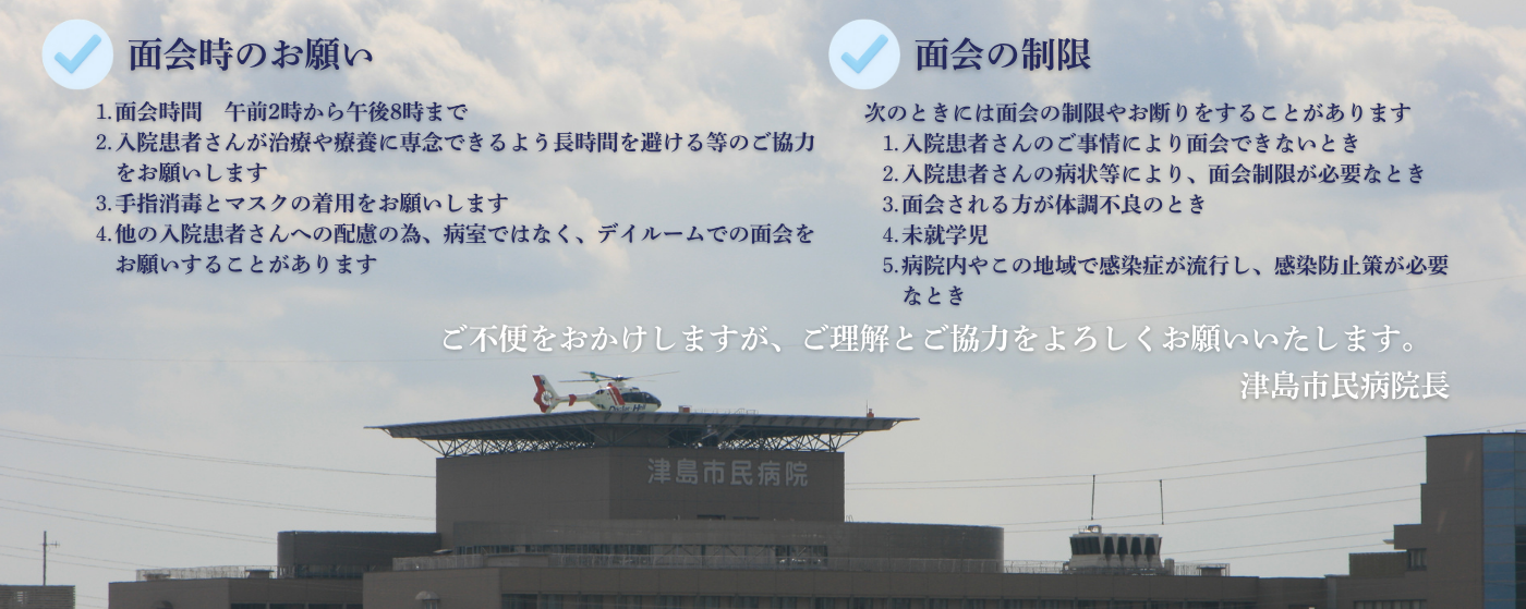 面会制限