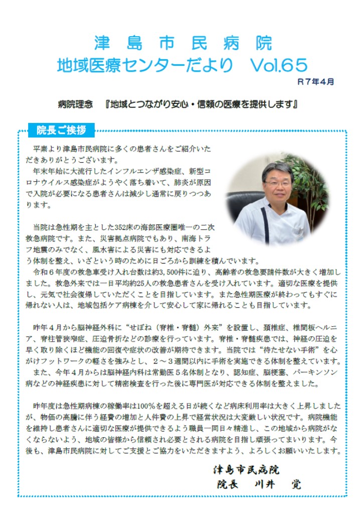 地域医療センターだより