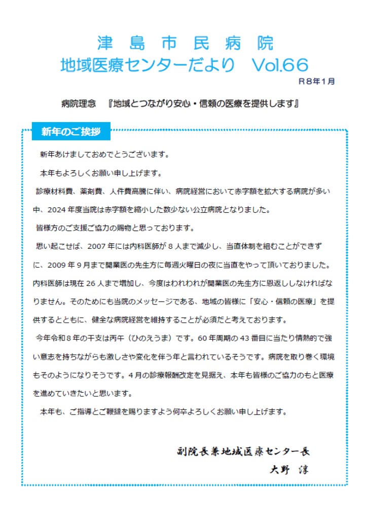 地域医療センターだより