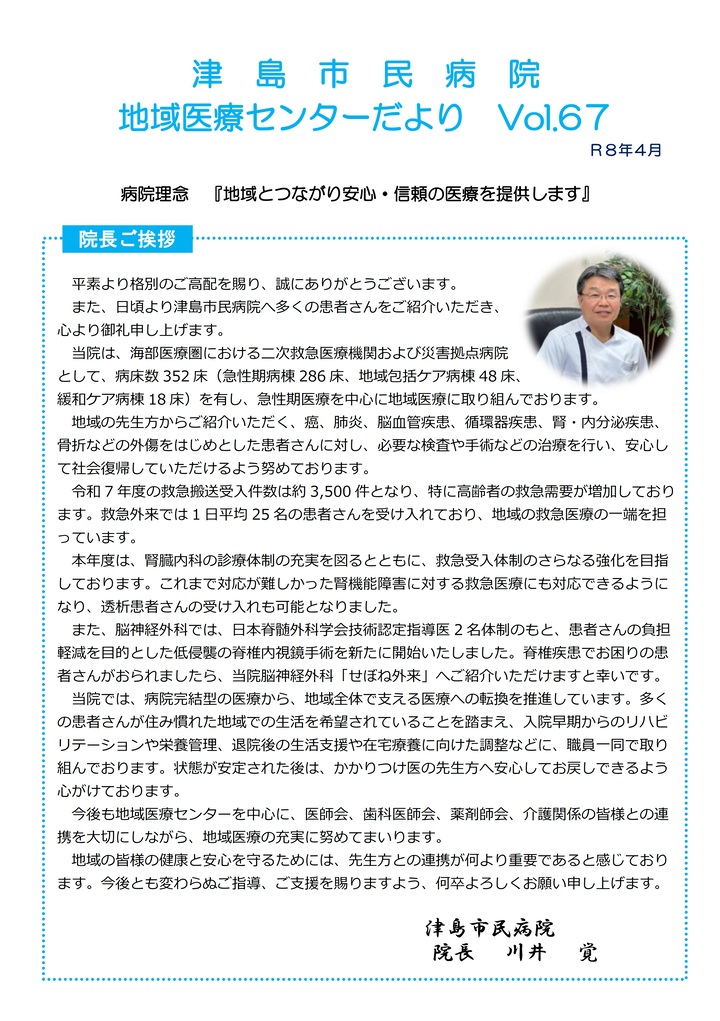 地域医療センターだより