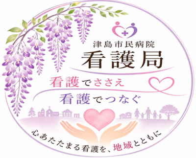 看護局のロゴマーク
