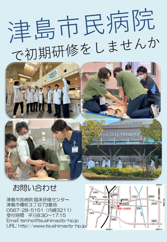 初期研修しませんか