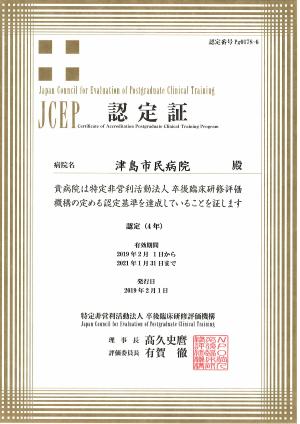 JCEP（臨床研修評価）