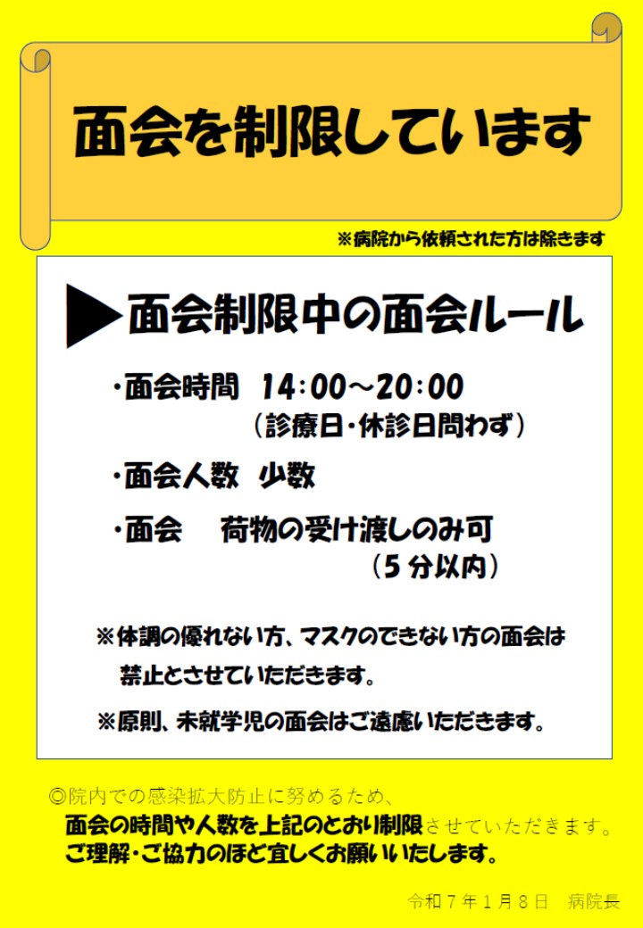 面会を制限しています
