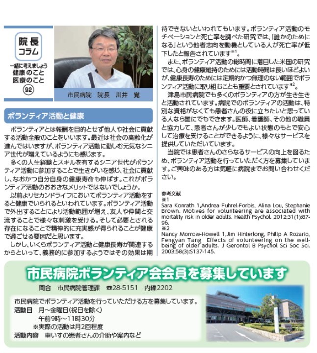 院長コラム（6月号）