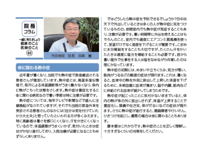 院長コラム（8月号）