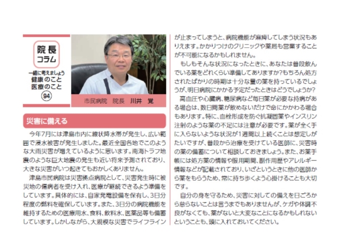 院長コラム（10月号）