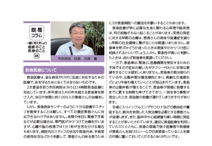 院長コラム(12月号)
