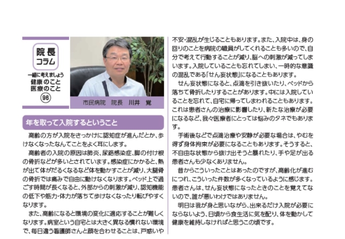 院長コラム（2月号）