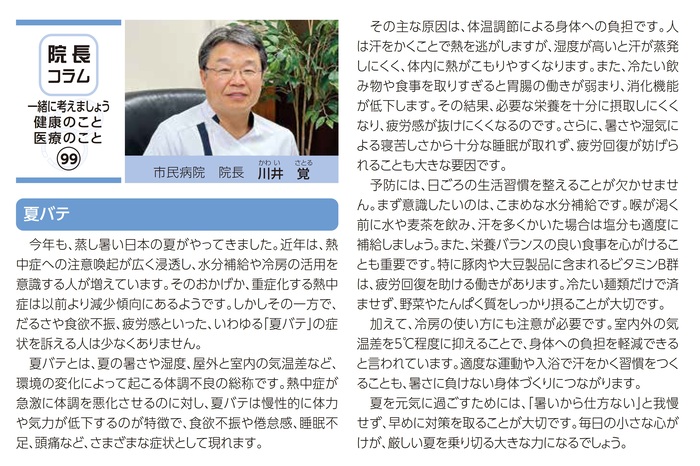 院長コラム（8月号）