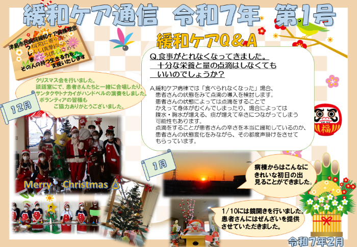 R7.1緩和ケア通信
