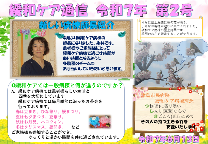 R7.4緩和ケア通信