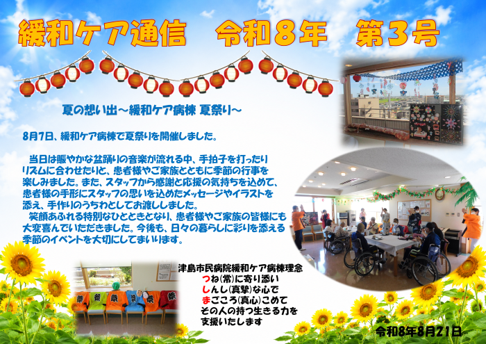 R8.8緩和ケア通信