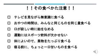 糖質・間食について