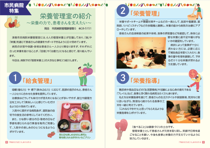 栄養管理室特集
