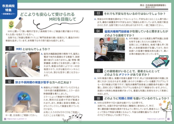 MRI特集