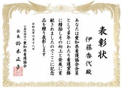 表彰状