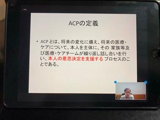 ACP研修