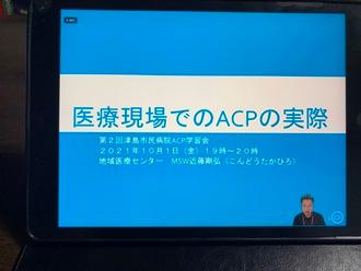 ACP研修