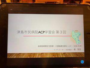 ACP研修