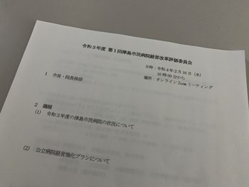 評価委員会