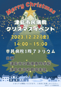 クリスマスイベント