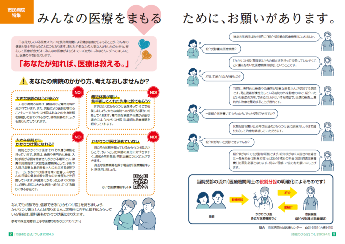 広報5月号特集