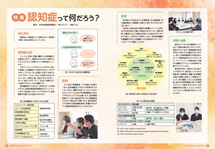 特集「認知症って何だろう」