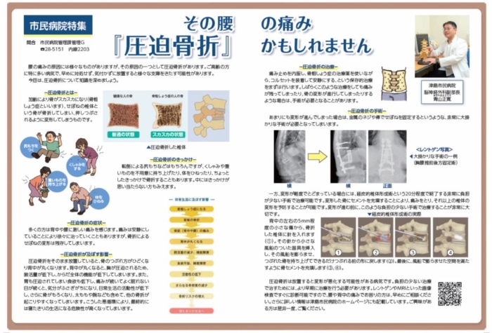 特集「その腰の痛み圧迫骨折かもしれません」