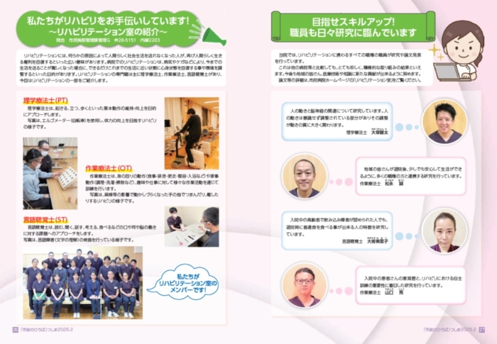 特集「私たちがリハビリをお手伝いしています」