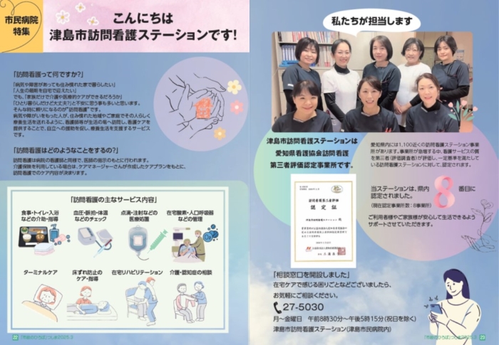 訪問看護特集1