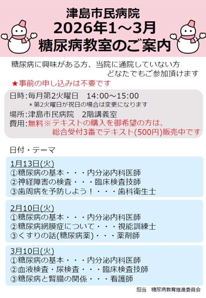 糖尿病教室案内（1~3月）