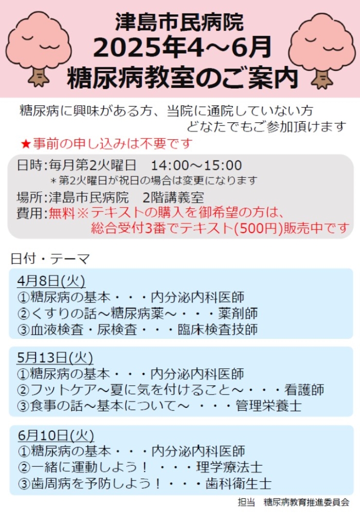 糖尿病教室案内（4～6月）
