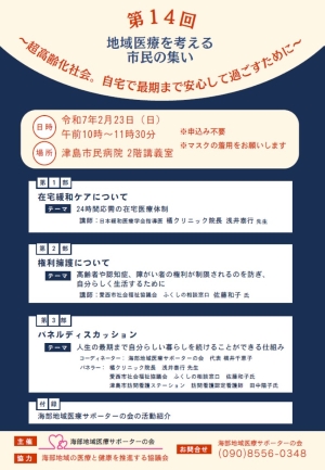 地域医療を考える市民の集い