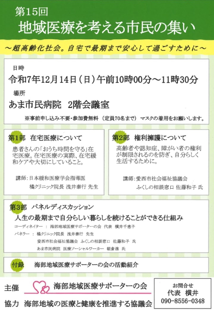 地域医療を考える市民の集い