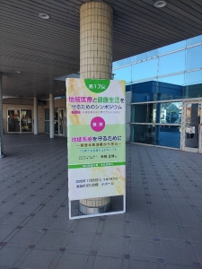 シンポジウム