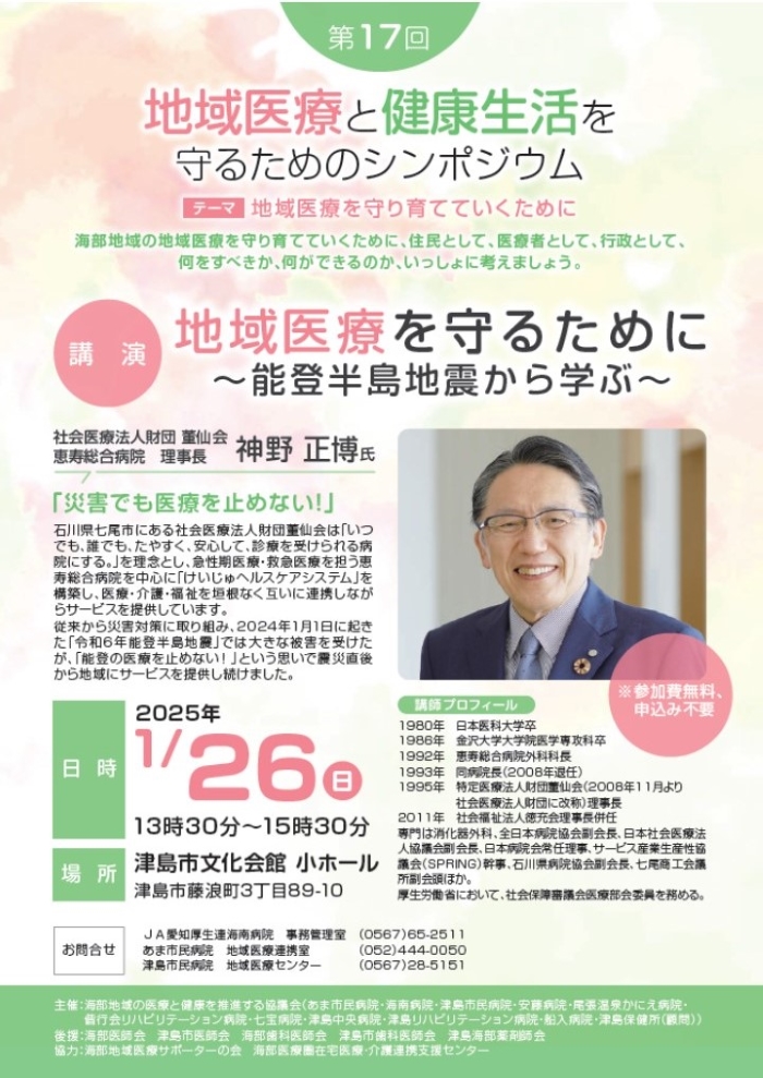 第17回地域医療と健康生活を守るためのシンポジウムチラシ