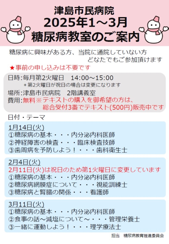 糖尿病教室案内（1～3月）