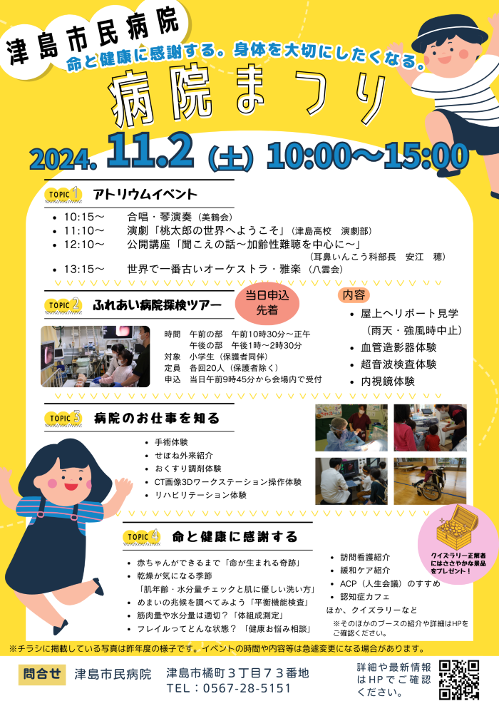病院まつりポスター
