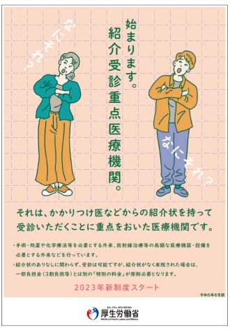 厚労省ちらし