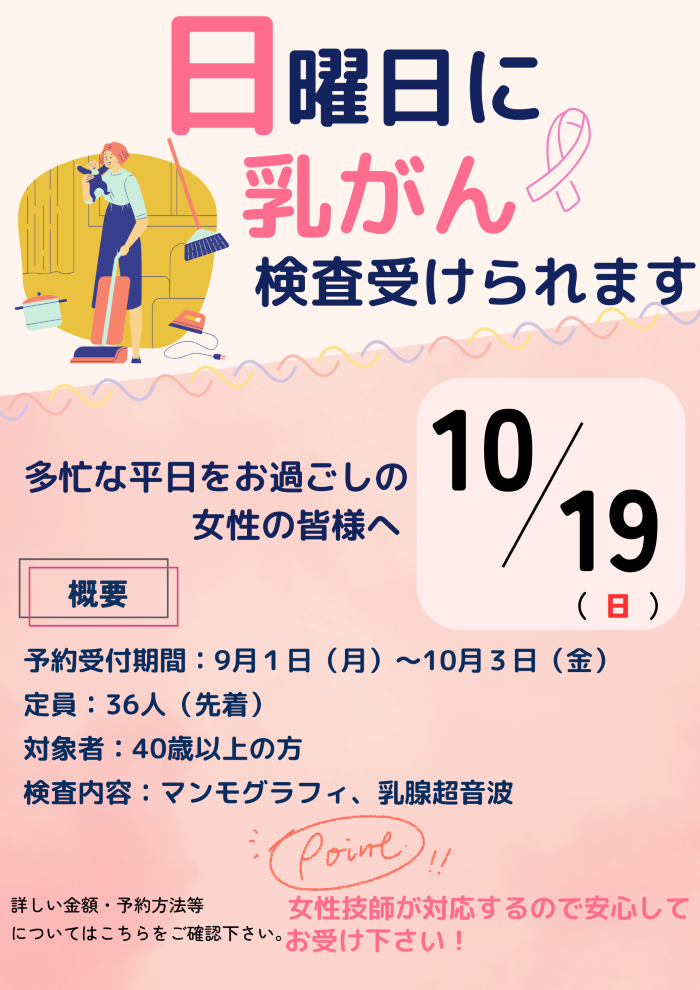 ピンクリボンポスター