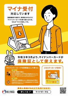 マイナンバーカードの保険証利用