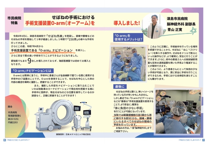 広報紙特集