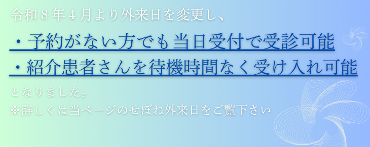 外来日変更